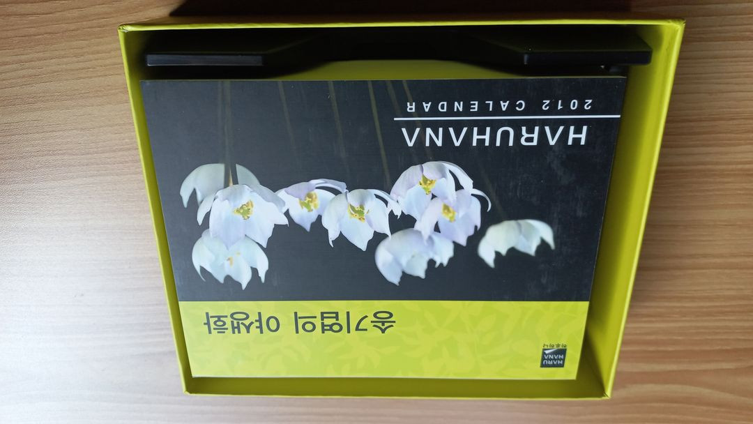 달력 야생화 화보 엽서 사진 캘린더 송기엽의 야샹화--1