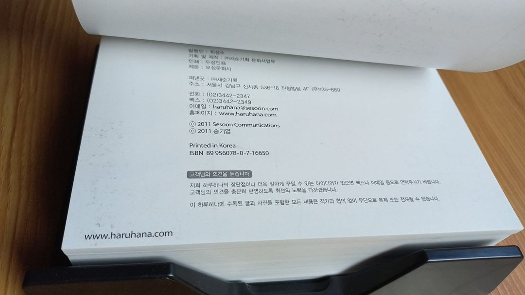 달력 야생화 화보 엽서 사진 캘린더 송기엽의 야샹화--7