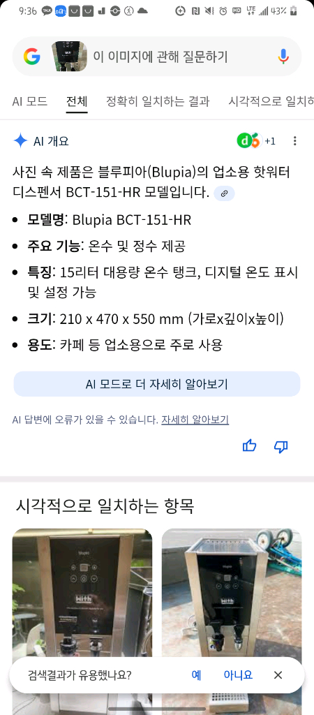 업소용 온수기 + 정수기 팝니다. 이미지