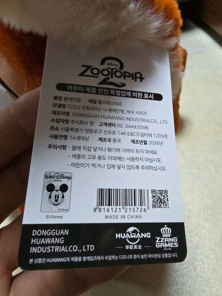 디즈니 주토피아 닉 여우 인형 대형 판매합니다--5