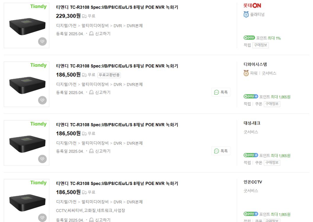 FHD IP CCTV 8대 + 8채널 NVR 풀세트--8