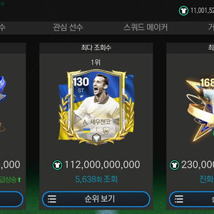 fc모바일 11조 판매합니다. 이미지