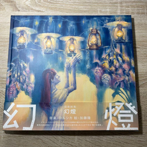 요루시카 환등 화집 앨범