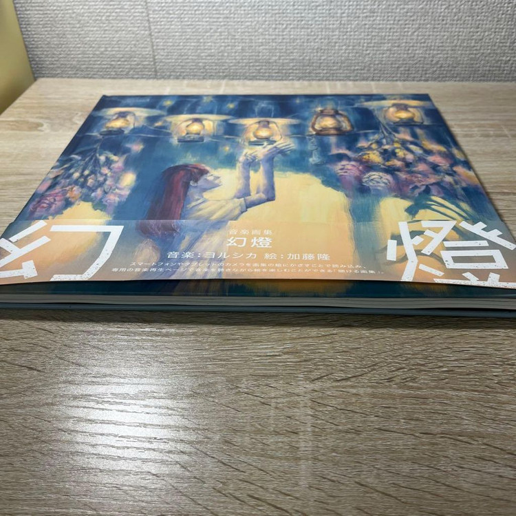 요루시카 환등 화집 앨범--1