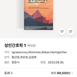 성인간호학1,2 제 10판 현문사 이미지