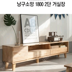 소낭구 원목 거실장 1800사이즈