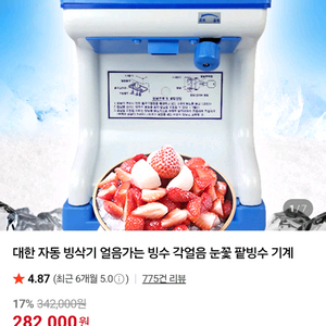 대한 자동 빙삭기 DH-961 빙수기