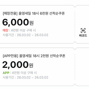 오늘 올리브영 매장 6천원 할인 나눔