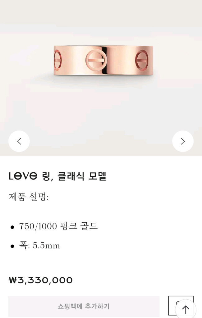 까르띠에 정품 러브링 클래식 반지 57호 핑크골드--2