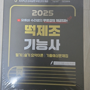 떡제조 기능사 필기 교재