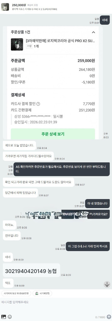 로지텍 슈퍼스트라이크 /지슈스 사기꾼 조심--4