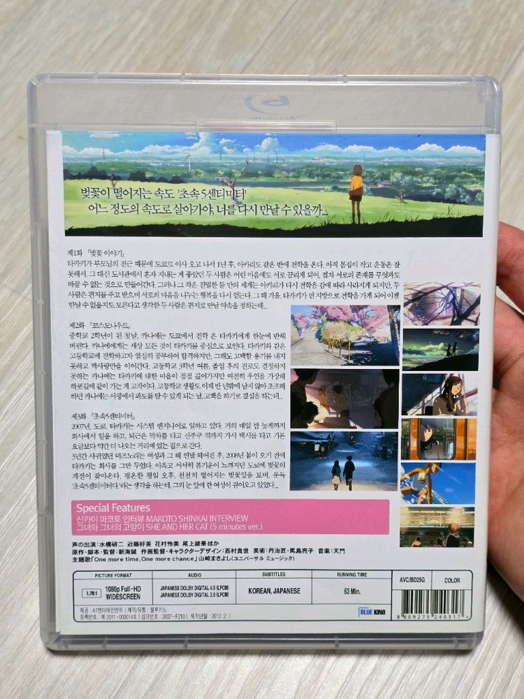 초속 5센티미터 친필 싸인 블루레이 BD 판매 신카이 마코토 감독 5cm 이미지