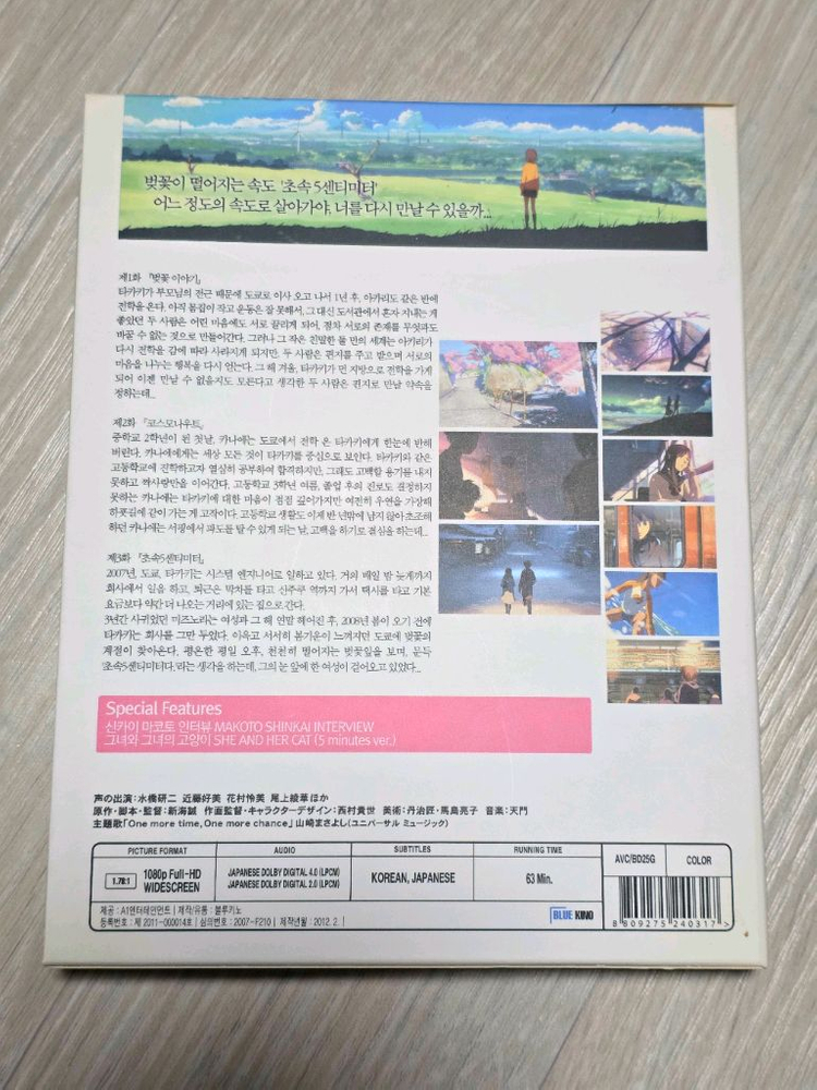초속 5센티미터 친필 싸인 블루레이 BD 판매 신카이 마코토 감독 5cm 이미지
