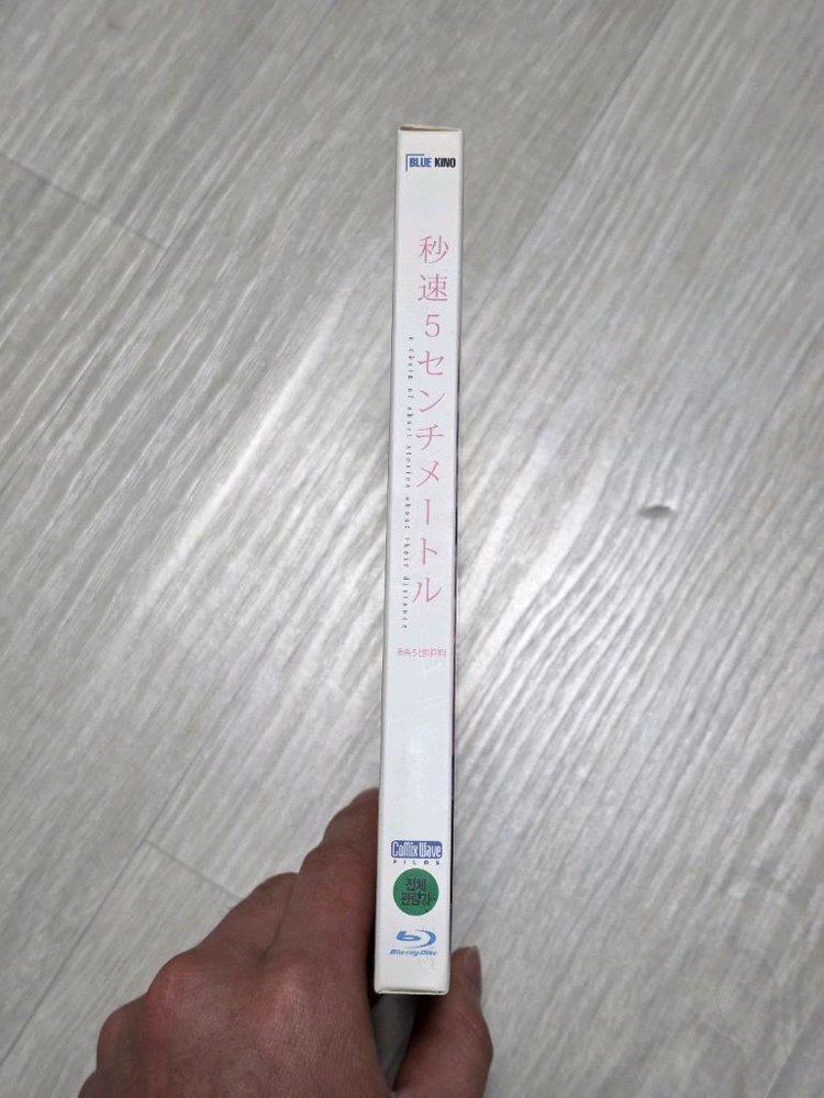 초속 5센티미터 친필 싸인 블루레이 BD 판매 신카이 마코토 감독 5cm 이미지