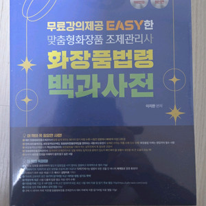 화장품법령 백과사전