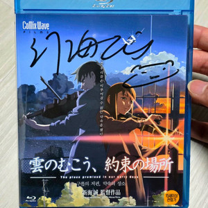 구름의 저편 약속의 장소 친필 싸인 블루레이 BD 판매 신카이 마코토 이미지