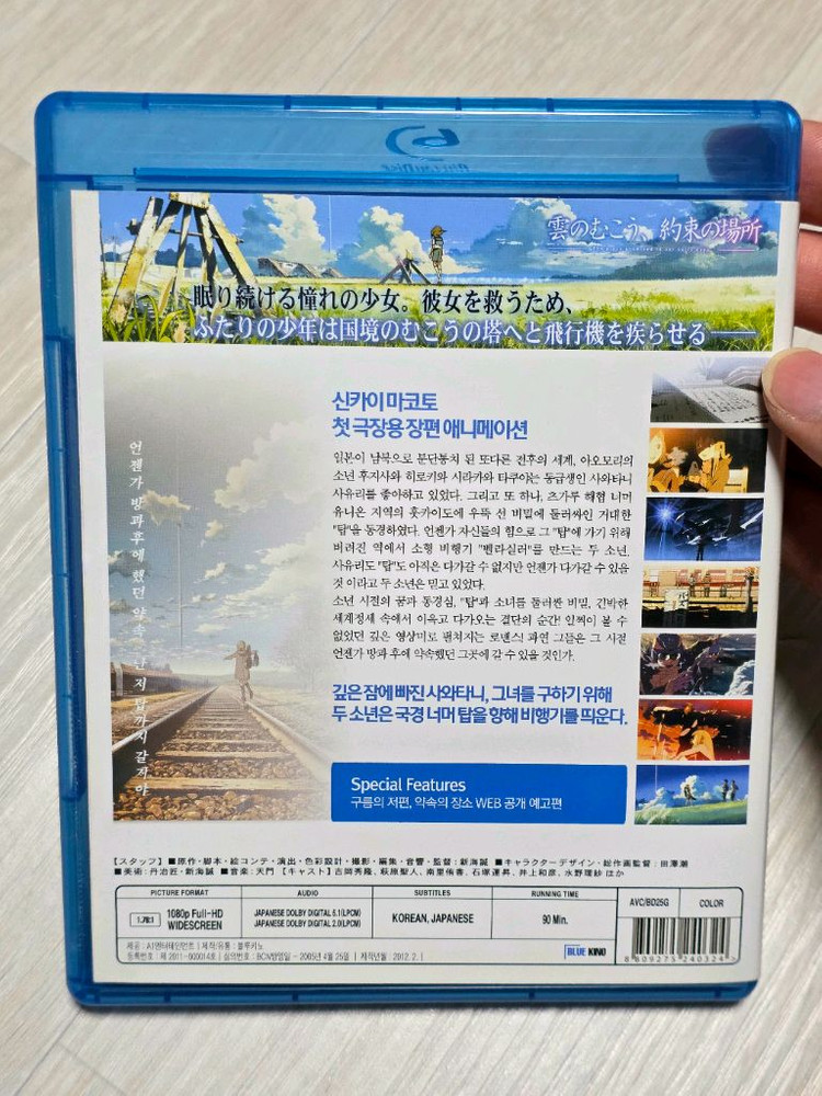구름의 저편 약속의 장소 친필 싸인 블루레이 BD 판매 신카이 마코토 이미지