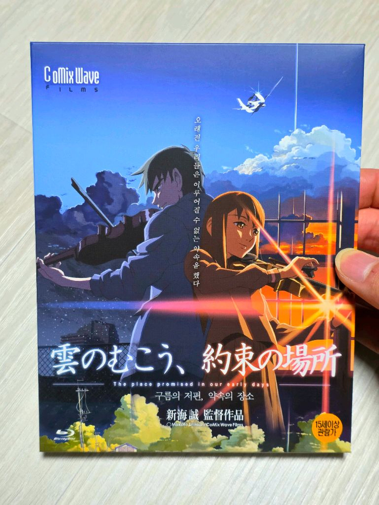 구름의 저편 약속의 장소 친필 싸인 블루레이 BD 판매 신카이 마코토 이미지