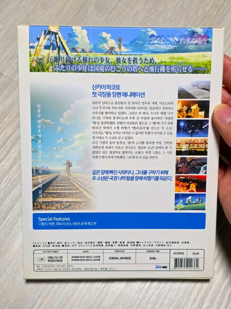 구름의 저편 약속의 장소 친필 싸인 블루레이 BD 판매 신카이 마코토 이미지