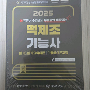 2025년 빠져조 기능사 교재