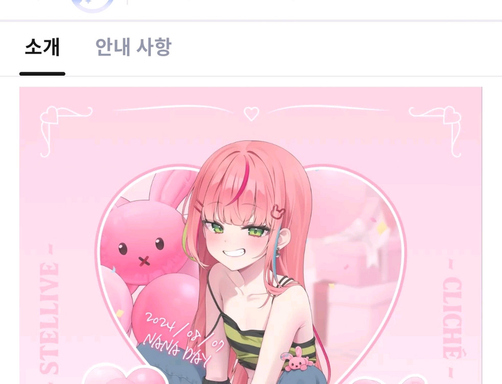 스텔라이브 나나, 리코, 시부키, 린 생일 스페셜 굿즈 이미지