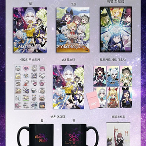 텀블벅 마법소녀 이세계아이돌 이세돌 마세돌 단행본, 스페셜 공식 굿즈 분철합니다~ 이미지