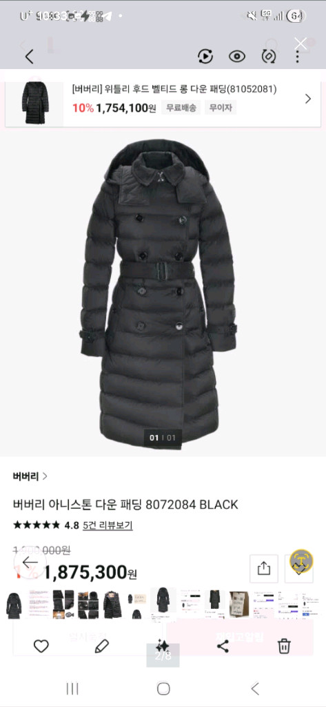 버버리 아니스톤 롱패딩 이미지