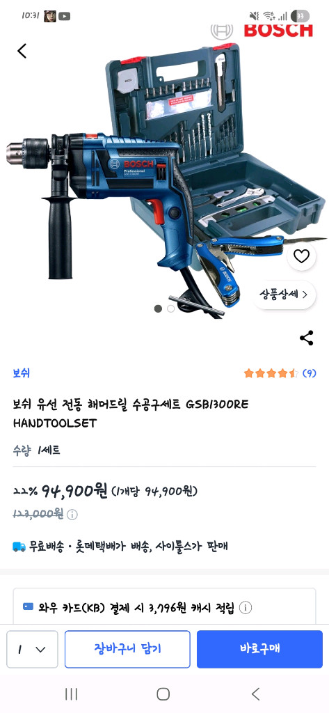 보쉬 해머드릴 GSB1300 이미지