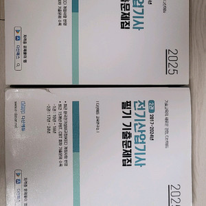 2025 전기산업기사 다산에듀 필기 기출문제집 세트 이미지