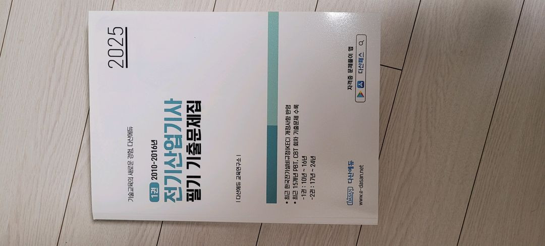 2025 전기산업기사 다산에듀 필기 기출문제집 세트 이미지