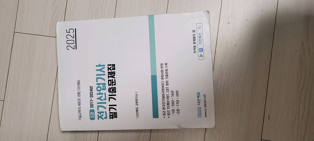 2025 전기산업기사 다산에듀 필기 기출문제집 세트 이미지
