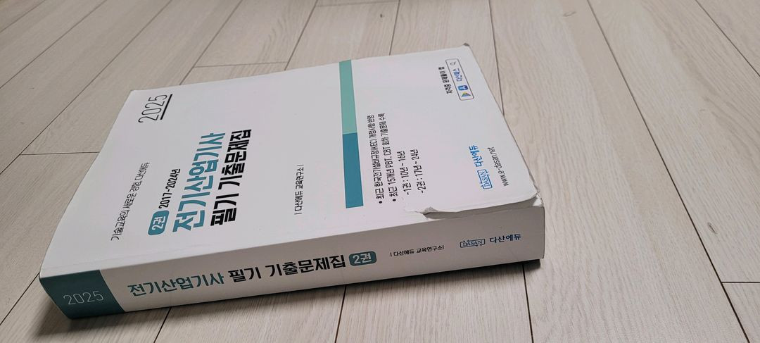 2025 전기산업기사 다산에듀 필기 기출문제집 세트 이미지