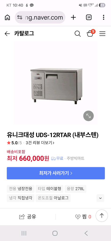 테이블 냉장고 유니크 1200 이미지