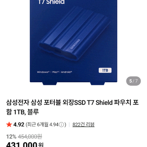삼성 T7 shield 외장SSD 1TB