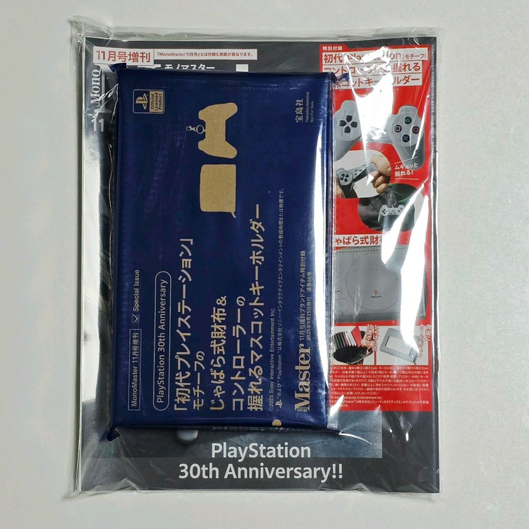 모노마스터 2025년 11월호 (PS 30주년 기념 PS1 모티브 쟈바라 지갑 & 컨트롤러 마스코트 홀더 포함) 이미지