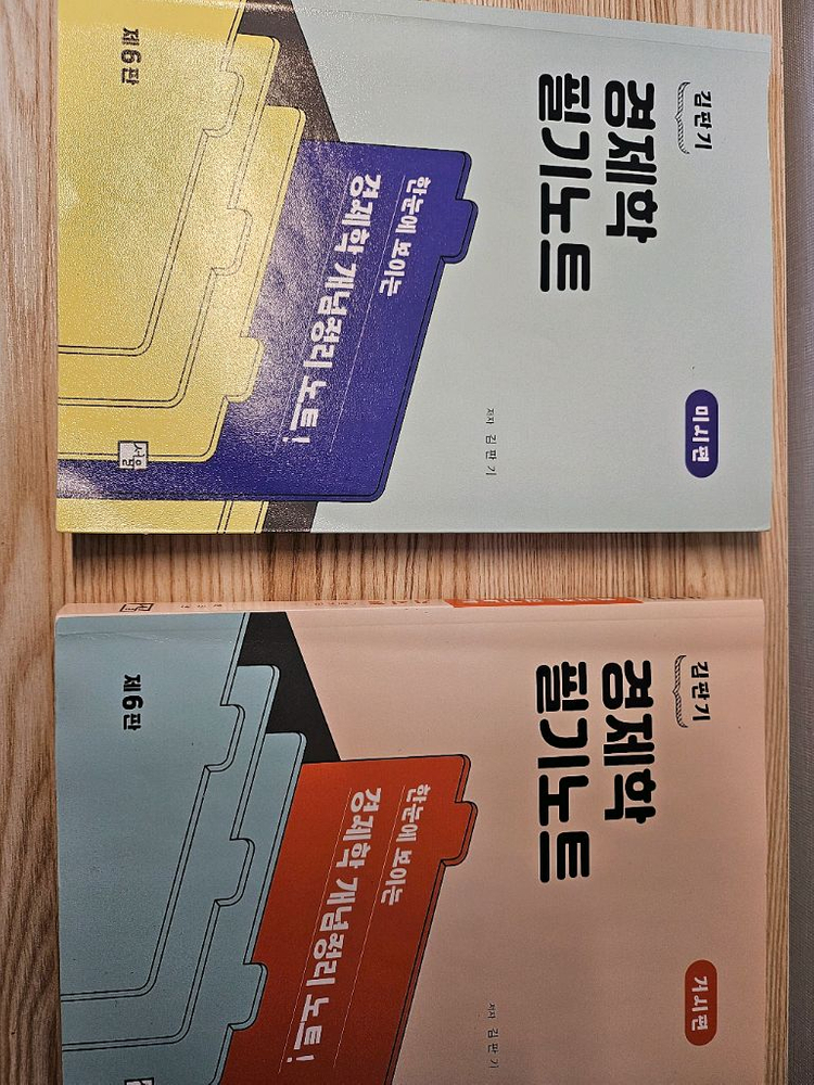 CPA 공인회계사 수험서: 2026하끝 세법(주민규) , 객관식세법 1,2(정우승 등), 경제학 필기노트 미시,거시--2