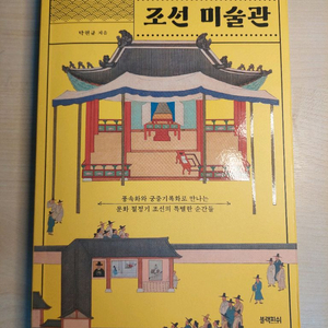 조선 미술관 도서 판매