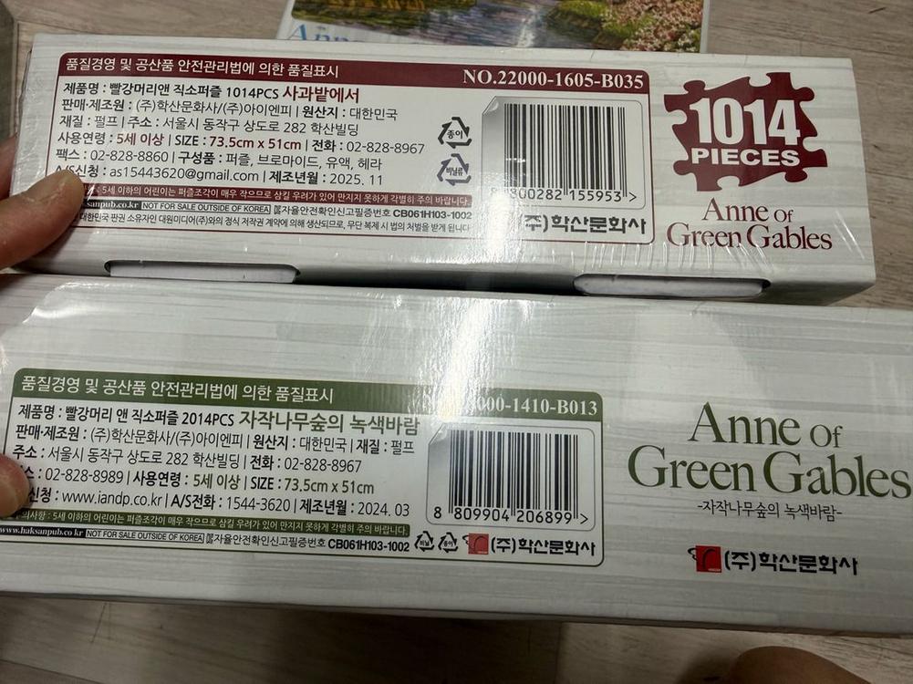 빨강머리앤 1014,2014 퍼즐 이미지