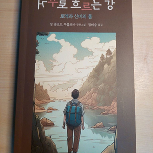 거꾸로 흐르는 강 도서판매