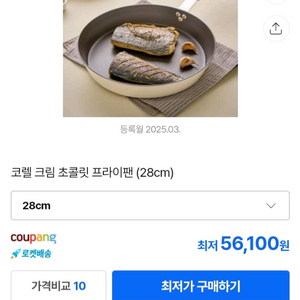 코렐 코디네이츠 크림 초콜릿 프라이팬28cm
