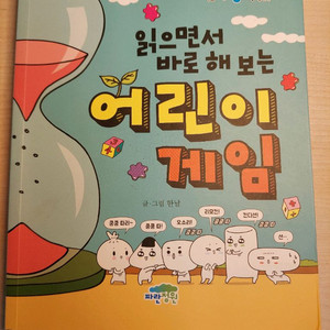 읽으면서 바로 해보는 어린이 게임 도서판매