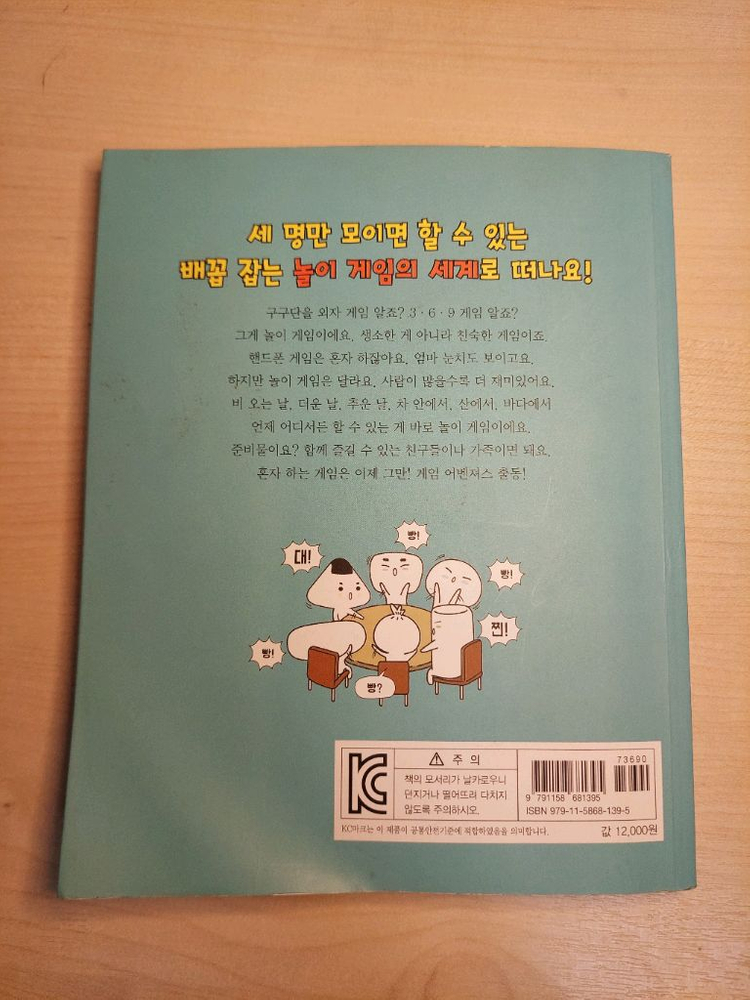 읽으면서 바로 해보는 어린이 게임 도서판매--1