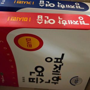 정병열 경제학연습 10판 거시 미시 새제품