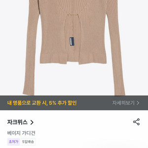 자크뮈스 가디건