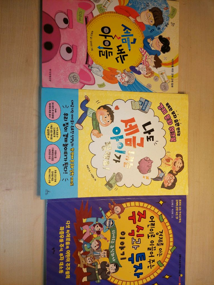 어린이,청소년 경제동화 시리즈--1