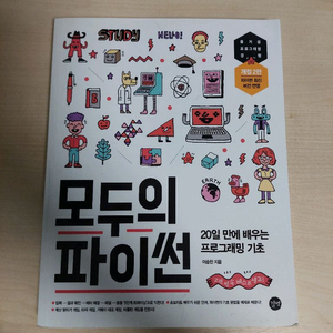 모두의 파이썬 판매