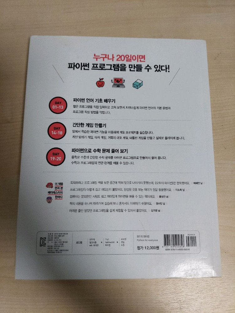 모두의 파이썬 판매--1