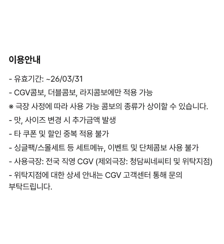 [추가금 없음] CGV 2D 영화 1만원, 콤보 할인쿠폰 판매(팝콘, 매점)--1