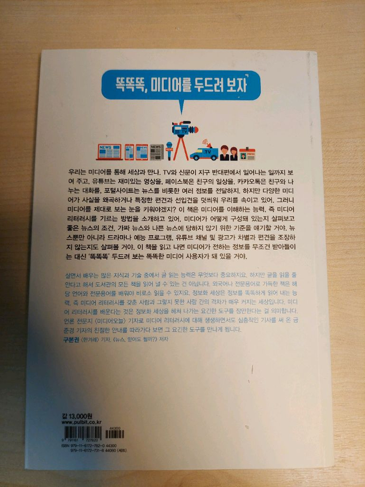 미디어 리터러시 청소년도서 판매--1