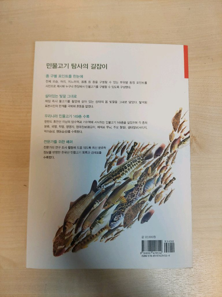 민물고기 필드 가이드 도서판매--1
